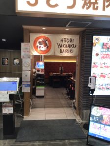 初！一人焼肉！！